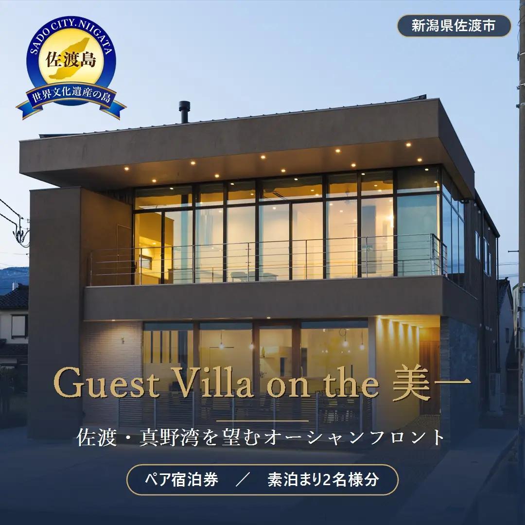 宿泊券 素泊まり 2名 | Guest Guest Villa on the 美一 新潟県 佐渡市