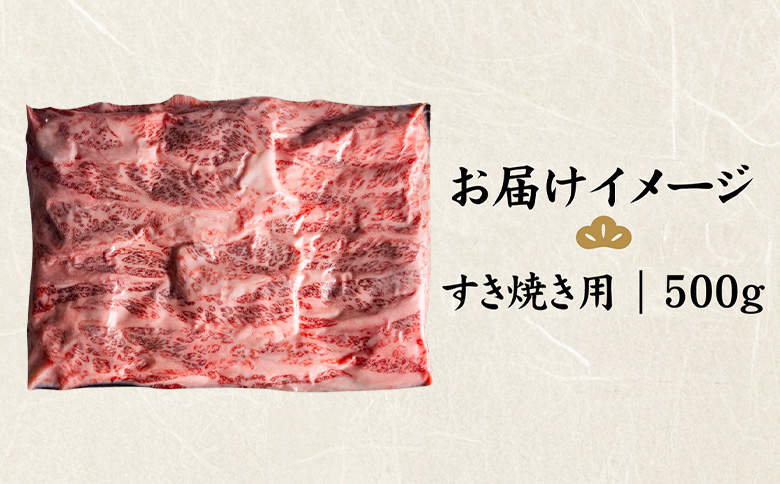 北海道産 黒毛和牛 A5 上カルビ 500g すき焼き用【57015】_イメージ5