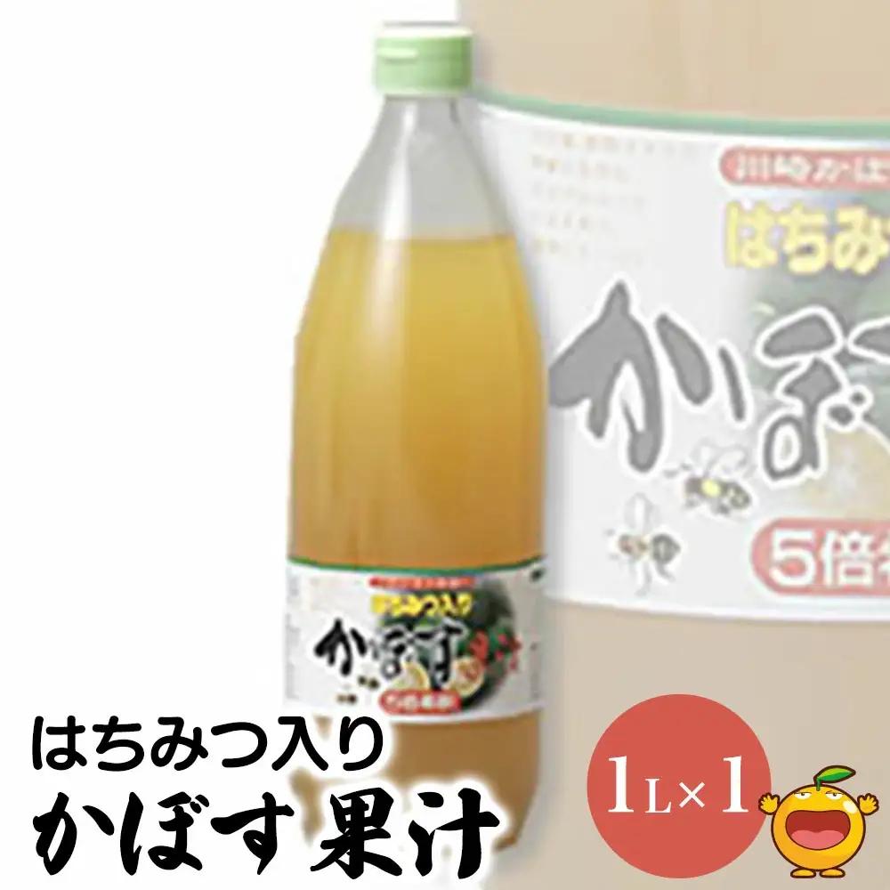 かぼす果汁 はちみつ入 1L×1本 かぼす100％ | 津久見市