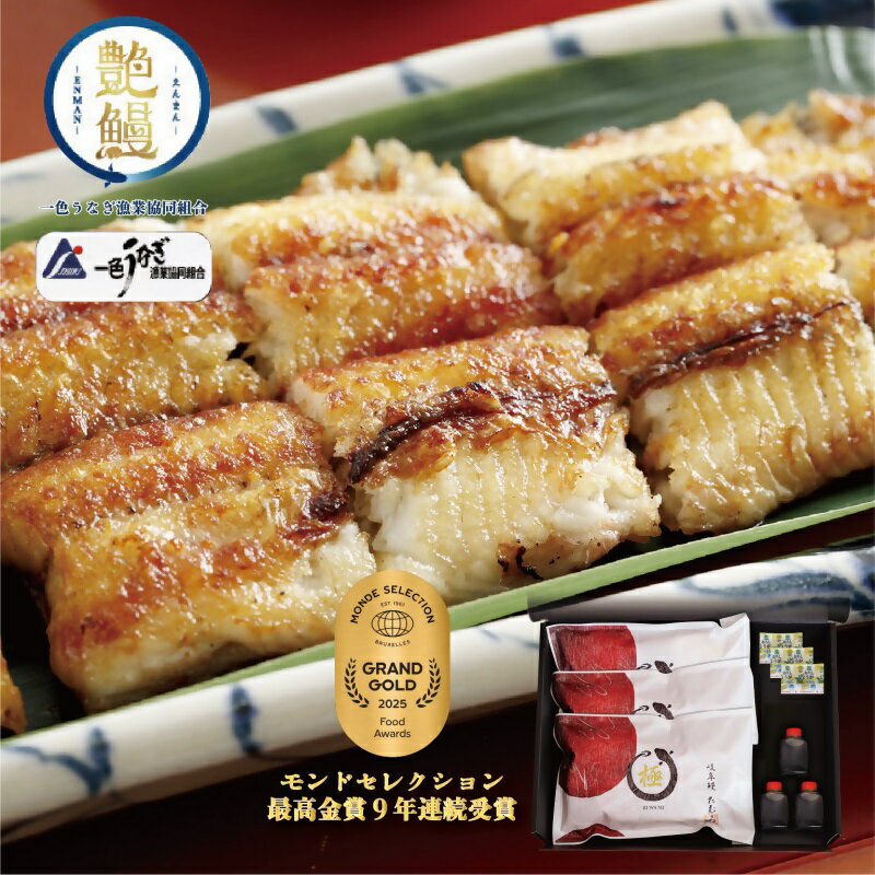 【ふるさと納税】たむろ極 めすうなぎ艶鰻 白焼3尾