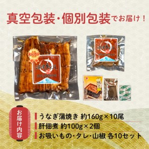 【価格改定予定】国産 うなぎ 蒲焼 鰻 10尾 1600g 肝佃煮 2袋 匠 セット 真空 小分け 丑の日 沼津 うなよし （ うなぎ 鰻 うなぎ蒲焼き 鰻蒲焼 国産うなぎ 国産鰻 うなぎ小分け うな