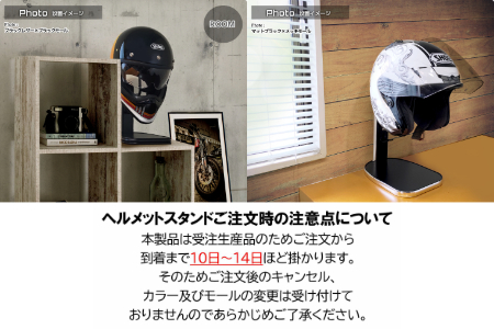 【実用新案登録済み】使用後のヘルメットをラクラク乾燥!選べる36パターン ヘルメットスタンド _OS120-0001