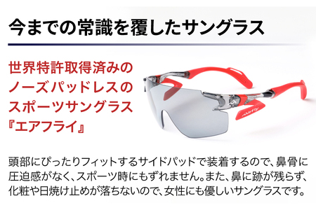 鼻パッドのないサングラス「エアフライ」 AF-302 WP （偏光レンズ装着版）AF-302 C-1WP　クリアーグレー