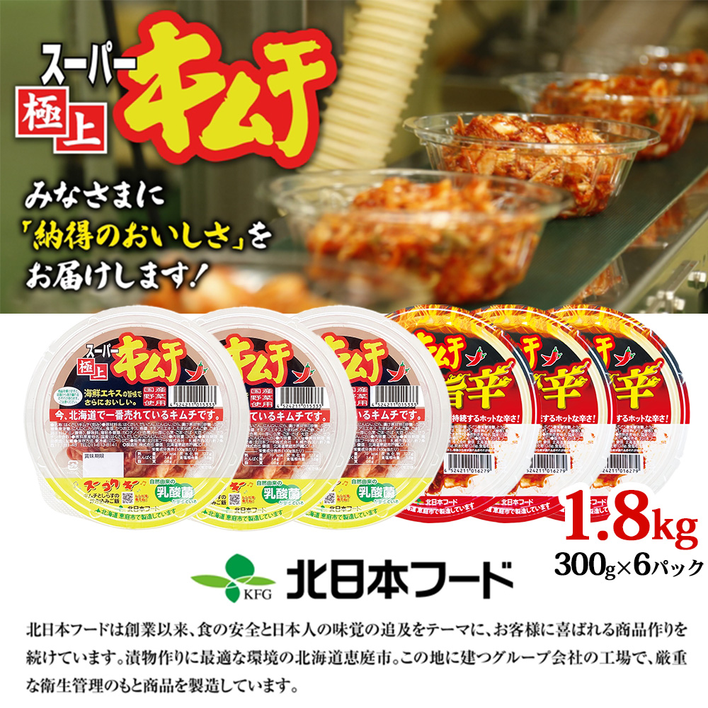スーパー極上キムチ食べ比べセット(スーパー極上キムチ3個/スーパー極上キムチ濃厚旨辛3個)【40004CA0101】