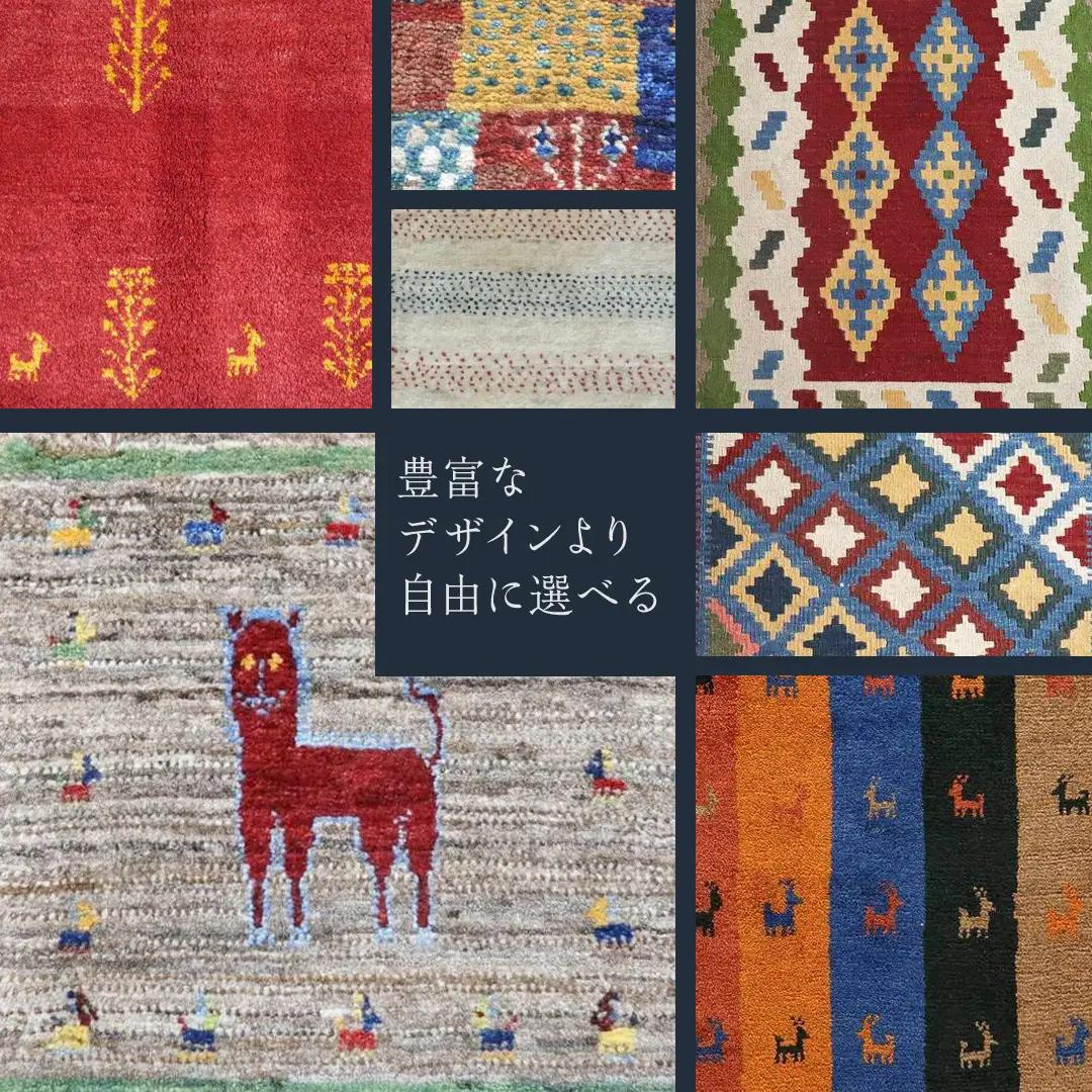 【8万円コース】キリム・絨毯・ギャッベ　豊富なカタログから自由に選べる！ 【各 限定1点 】