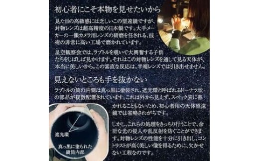 天体望遠鏡　アトラス80　日本製 花巻産  学習用 天体観測 【2136】