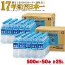 天然アルカリ温泉水「財寶温泉」25L［500mlペットボトル×50本］地下1000mの深層から湧き出る飲む天然アルカリ温泉水！【財宝】