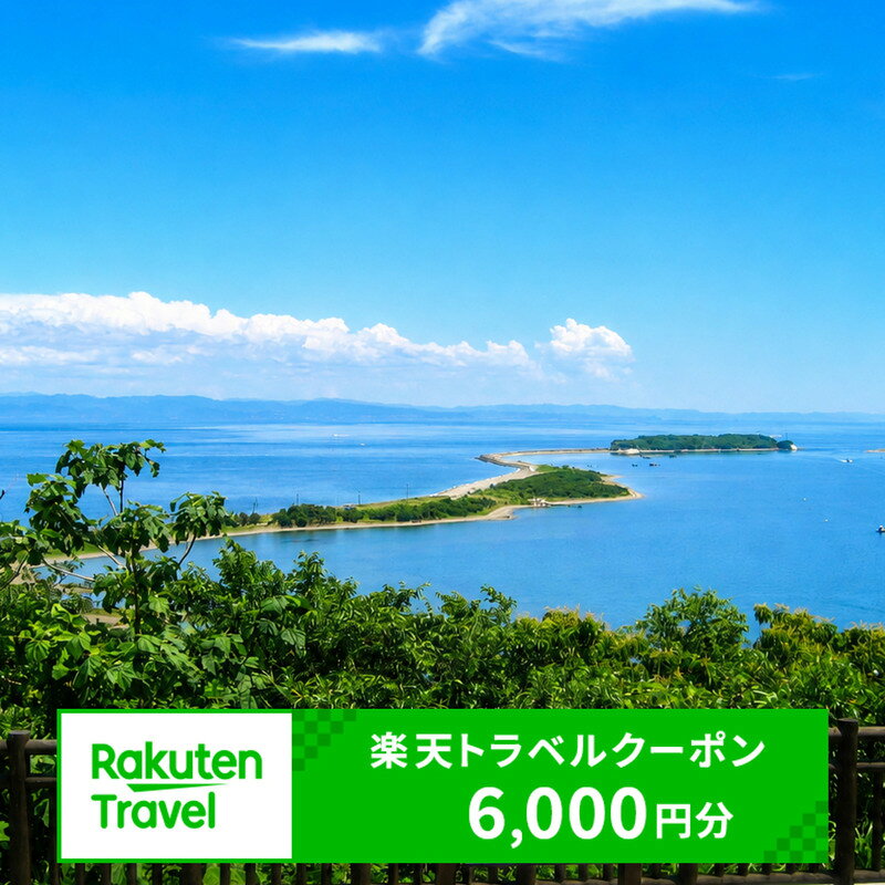 【ふるさと納税】兵庫県洲本市の対象施設で使える 楽天トラベルクーポン 寄附額20,000円（6,000円クーポン）
