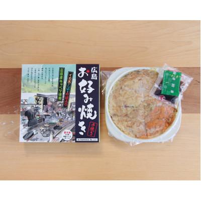 ふるさと納税 庄原市 【岩月鉄板食堂 淑 yoshi】冷凍広島お好み焼き