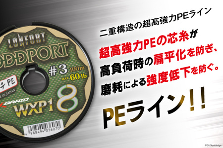 よつあみ PEライン XBRAID ODDPORT WXP1 8 9号 300m 4個 エックスブレイド オッズポート