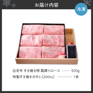 すき焼き 霜降り ロース 500ｇ 特製たれ付