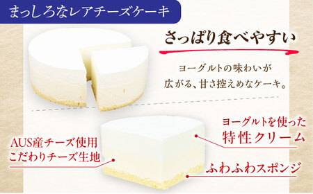 【訳あり】ケーキ2種類セット 4号 （レアチーズ・ティラミス） 広川町 / イートウェル株式会社[AFAK305]