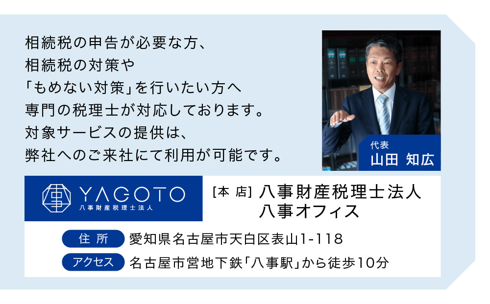 税理士法人による相続相談料・申告料等報酬補助券(3,000円×3枚)