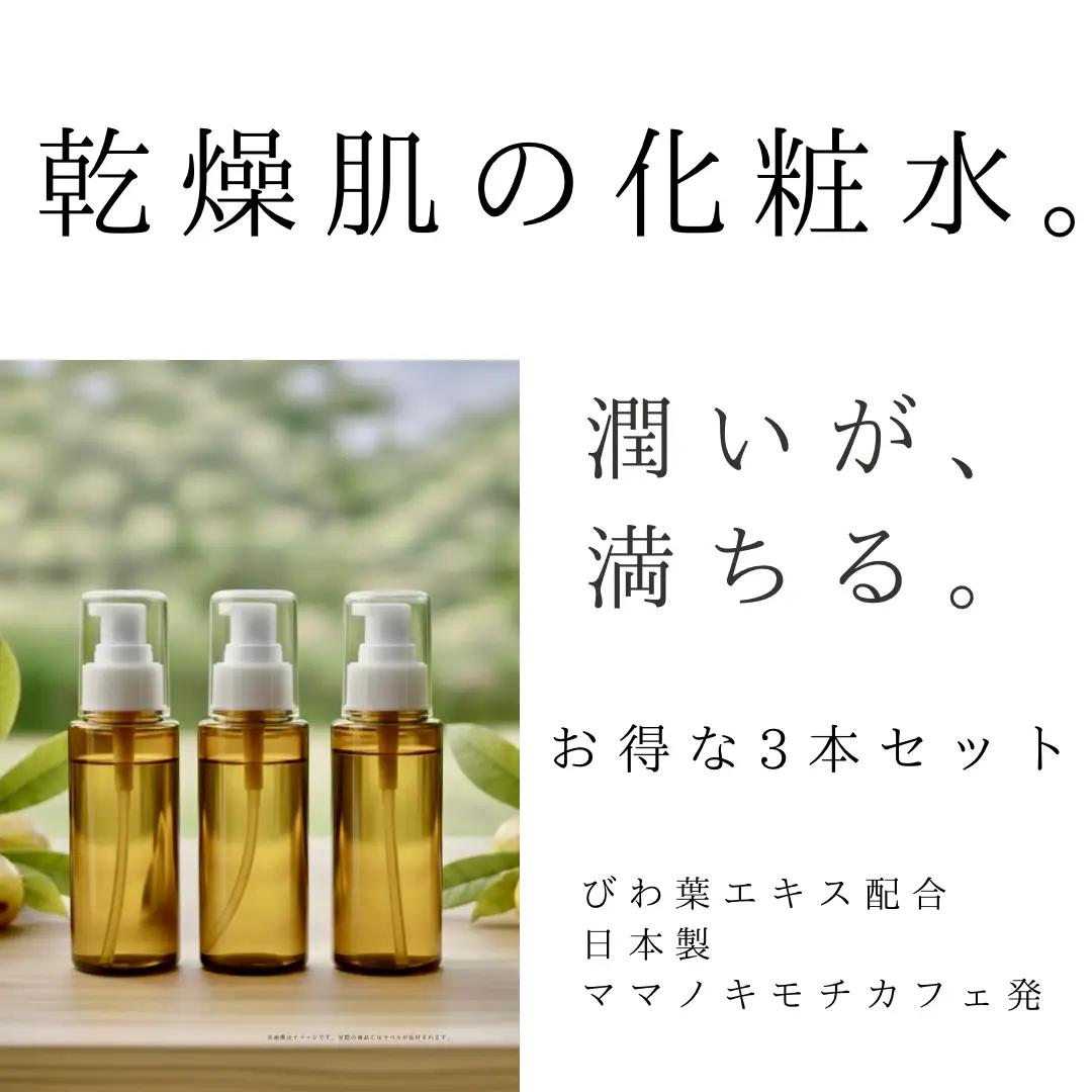オハダノキモチ　化粧水100ml×3本　ママノキモチカフェ発 ビワ葉エキス配合 化粧水 乾燥肌向け 日本製　【12203-0467】