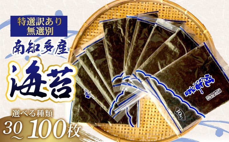 
            【選べる枚数】  焼き海苔 全形 30枚~100枚 正規品 訳あり品 海苔 のり 巻きずし お寿司 おにぎり 弁当 NORI nori 又栄丸 焼き海苔 美味しい海苔 のり おにぎり おかず 惣菜 美味しい海苔 人気海苔 訳あり 理由あり wakeari WAKEARI 規格外 個包装 小分け 便利 夕食 人気のり ランチ 昼食 人気 美味しいのり 焼きのり 名産海苔 巻き寿司 愛知県 南知多
          