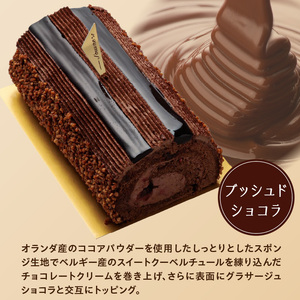 【予約受付】ロールケーキ『プレミアムロールケーキ　ブッシュドショコラ』（patisserie J'ouvre パティスリージューブル）[168P07]　 patisserie J'ouvre パティス