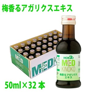 梅香るアガリクスエキス　32本入り　ドリンク キノコ 茸 きのこ セット 健康加工食品 飲料