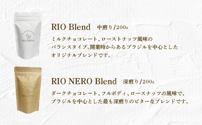 【RIO COFFEE】厳選ブレンド3種飲み比べセット(200g×3個）【豆】 コーヒー 珈琲 飲料 飲み物 豆 中深煎り 苦味 中煎り マイルド 深煎り ブラジル ビター コク coffee アウト