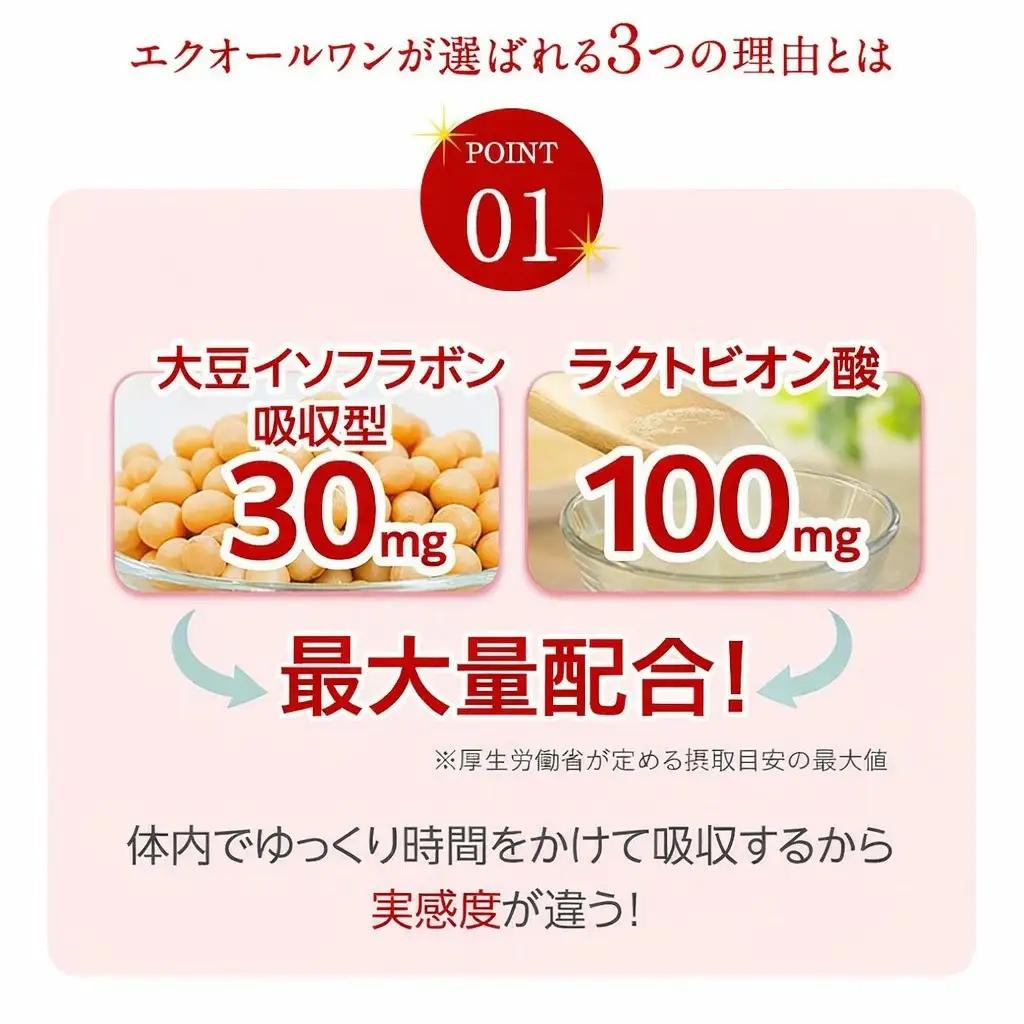 年齢を重ねる女性の毎日をサポートするサプリ「エクオールワン」30日分