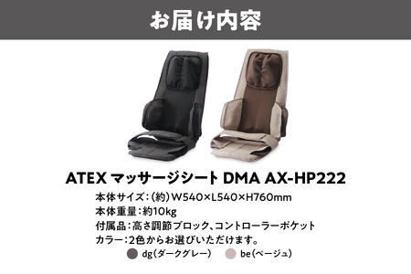 ATEX マッサージシートDMA【 ATEX マッサージシートDMA マッサージ機 肩こり 腰痛 マッサージチェア もみほぐし リラックス 家庭用 電動マッサージ 首マッサージ 肩マッサージ 背中マッ