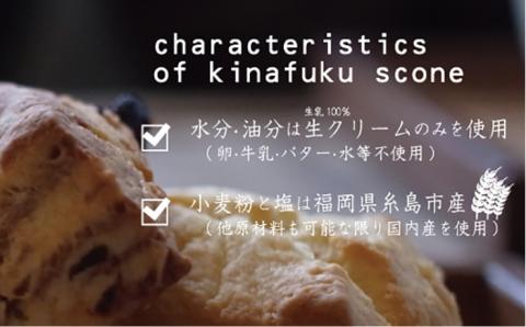【ご贈答用】おすすめスコーン10個＋ キナフクブレンド3PACKセット≪糸島≫【キナフク】洋菓子/珈琲/プレゼント/おうち時間 [AFA008]
