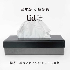 GRAVIRoN lid Box Tissue Case 黒皮鉄×酸洗鉄（ティッシュケース）ボックスティッシュ ティッシュカバー