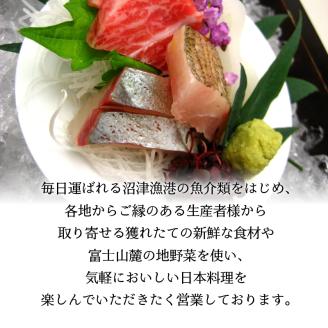 忍野八洲　お食事券【5,000円分】