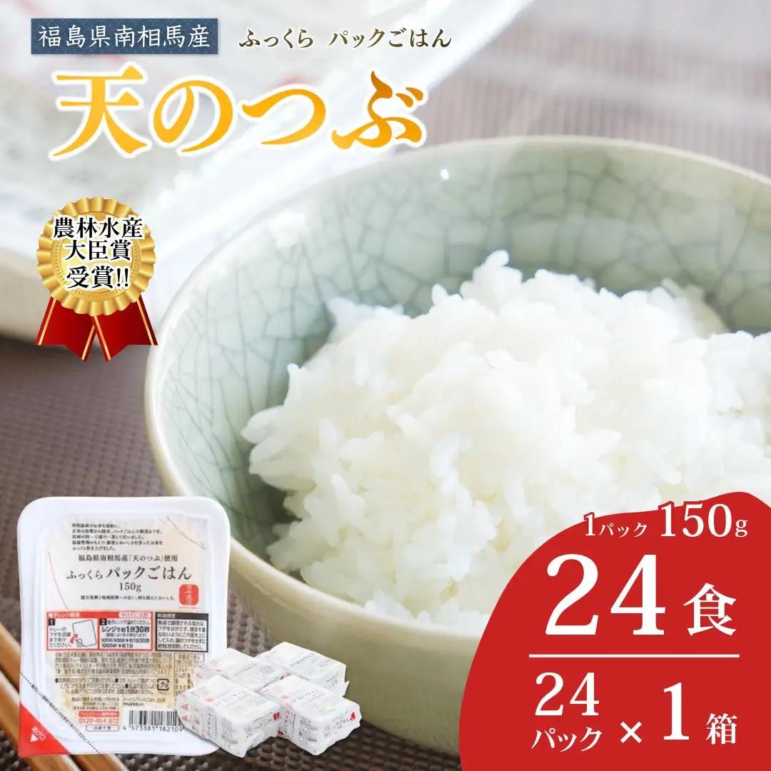 パックご飯 天のつぶ 24個 令和7年産 | パックご飯 備蓄 保存食