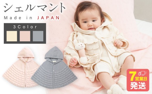 
                  シェルマント【7営業日程度で発送】| ベビー服 ベビー 赤ちゃん ケープ 羽織り マント オーガニックコットン 綿 日本製
                