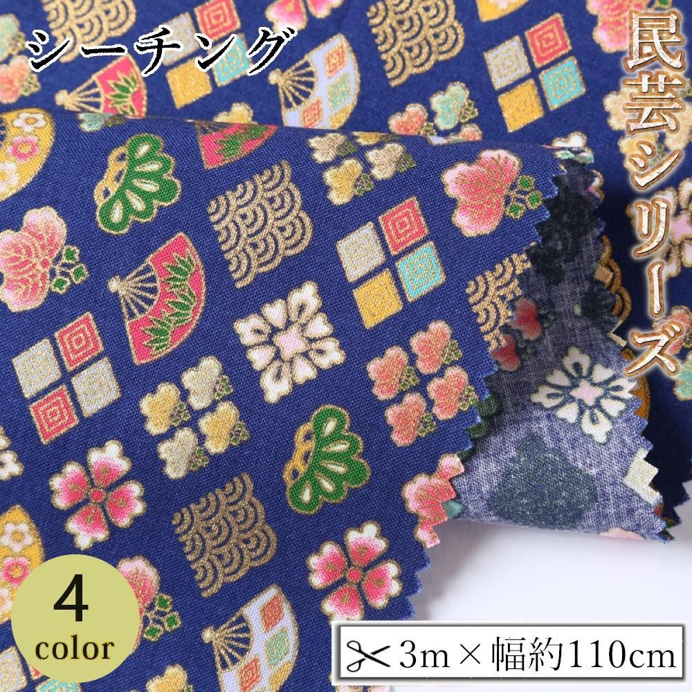 【ふるさと納税】【選べるカラー】紀州晒 紀州和晒 シーチング コットン 綿 綿100% 生地 布 民芸 和柄 花柄 小 花 麻の葉 梅 和風 WAGARA おしゃれ ハンドメイド 手芸 手作り 3m 約110cm | 生地 ソーイング 日用品 人気 おすすめ 送料無料