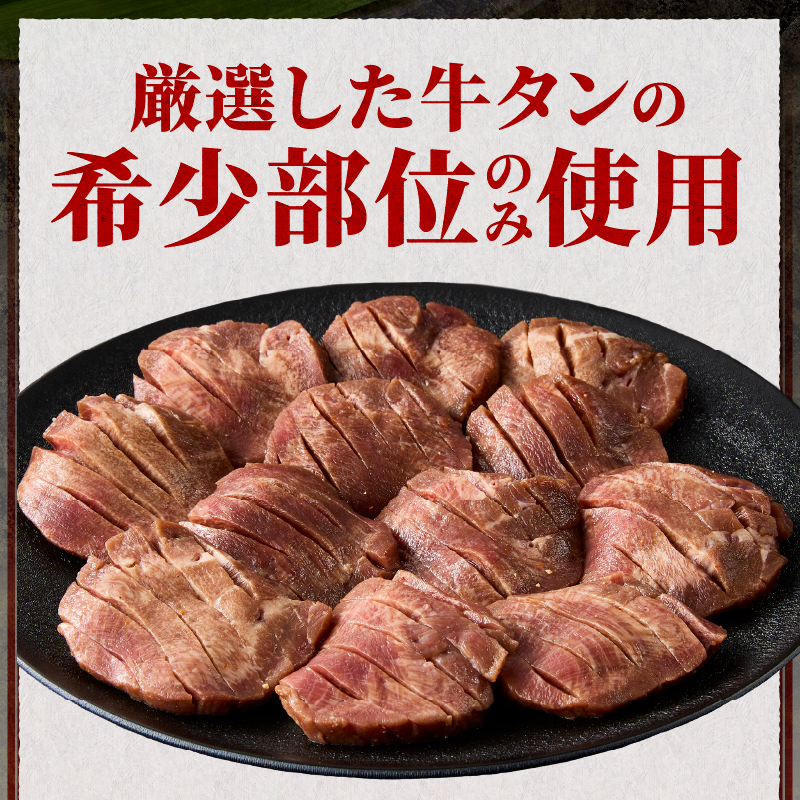 牛タン 厚切りスライス 塩味450g [sf110-001]