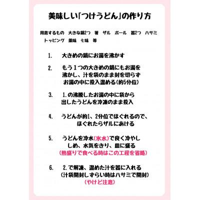 ふるさと納税 越谷市 武蔵野うどん(冷凍)　肉汁つけうどん4人前セット |  | 03