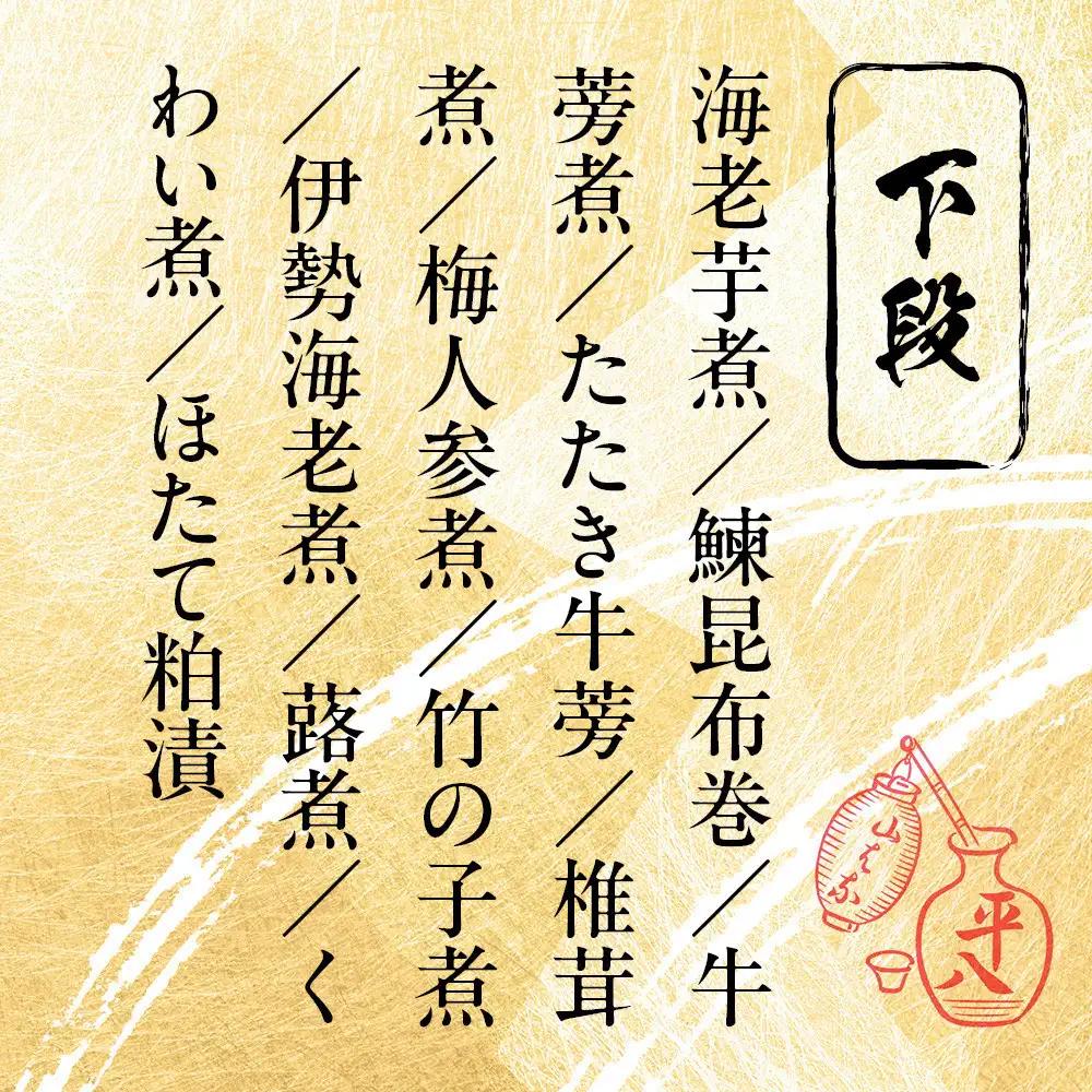 山ばな平八茶屋 おせち 竹 三段重 6～8人前 京都 老舗料亭 人気おせち