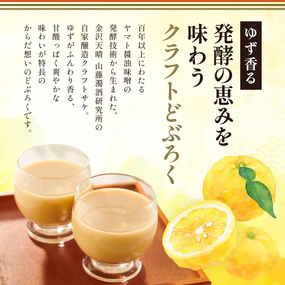 ヤマトどぶろく（柚子） 500ml　2本