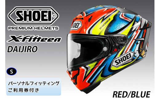 SHOEIヘルメット【X-Fifteen DAIJIRO (RED／BLUE)】S フィッティングチケット付き｜フルフェイス バイク ツーリング レーサー 加藤 大治郎 ショウエイ [1414]