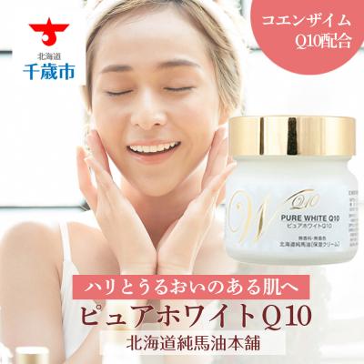 ふるさと納税 千歳市 ピュアホワイトQ10無香料(65g)