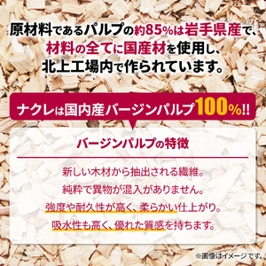 ナクレ トイレットペーパー シングル 96個 東北産パルプ100％ 　 無香料 日用品 常備品 備蓄品 東北産 工場直送 製造元北上市 （三菱製紙）　