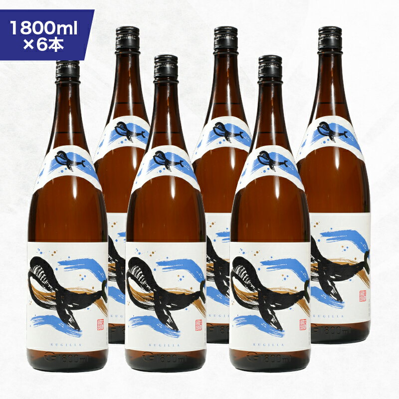 【ふるさと納税】鹿児島本格芋焼酎・地元で大人気のちょっと贅沢な「くじら」のボトル　白麹　1,800ml（一升瓶）×6本 本格焼酎 白? 芋焼酎 芋 くじら【高山商店】