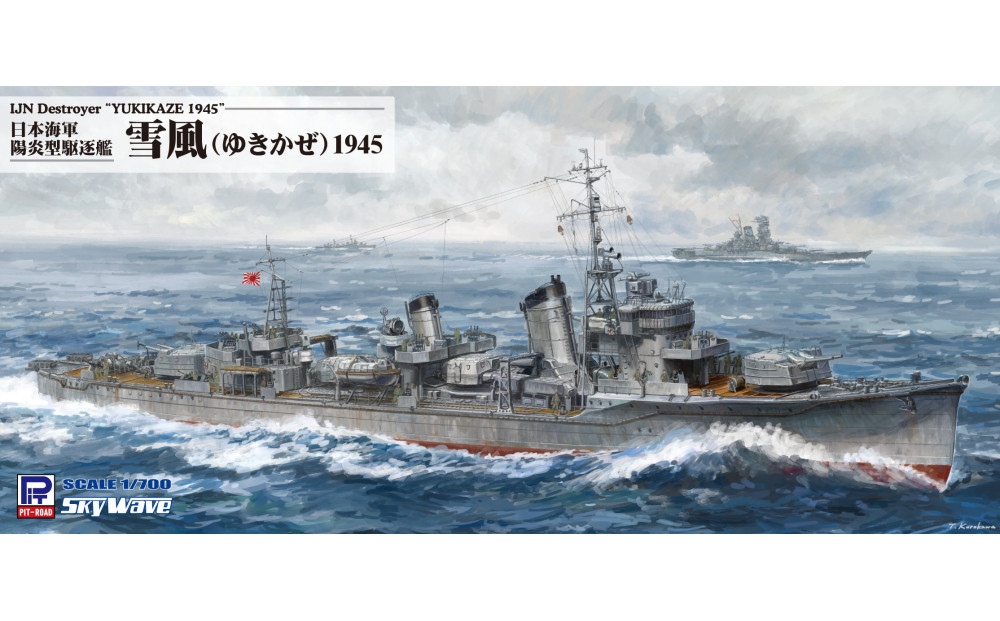 W232 1/700 日本海軍 駆逐艦 雪風 1945(ハイディテール版) 141305_MD12