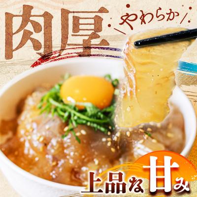 ふるさと納税 別海町 海鮮漬け丼 大盛り4食分 480g(120g×4パック) 北海道産黒ガレイ醤油漬け 冷凍 個包装 |  | 01