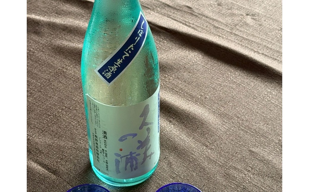 【数量限定】久美の浦「しぼりたて生原酒」＆「蟹の珠」おつまみセット 原酒 酒 おつまみ かに セット ふるさと納税 日本酒　AN00130
