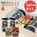 【ふるさと納税】ひょうご香るごはんのお供セット　【 加工品 味付け海苔 山椒の風味 おつまみ お酒のあて 肉味噌 トッピング 兵庫のり 海苔の佃煮 ご飯に合う おかず 】