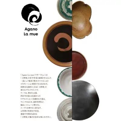 Z28-21 アガノラミュ ディナープレート(刷毛目） 食器