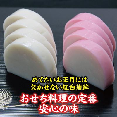 ふるさと納税 酒田市 【年末限定】お正月のおせち料理に欠かせない赤白かまぼこ・伊達巻と山形県庄内特産だだちゃ豆の蒲鉾セット |  | 02