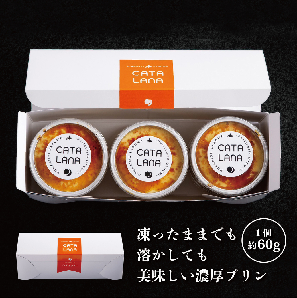 北海道産生クリームにこだわったカタラーナ3個入 SRMJ112_イメージ2