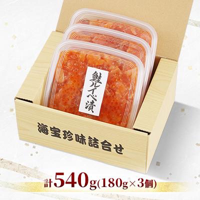 ふるさと納税 石狩市 佐藤水産 の いくら 増量 鮭ルイベ漬 540g(180g×3個) |  | 01