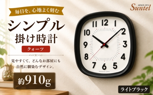 （ライトブラック）QL697＿DBK　シンプル掛け時計 ／ さんてる とけい 時計 掛時計 壁掛け 木製 木製時計 木の時計 おしゃれ オシャレ 可愛い 見やすい リビング 寝室 インテリア 雑貨 家具 神奈川県 No.1138-02