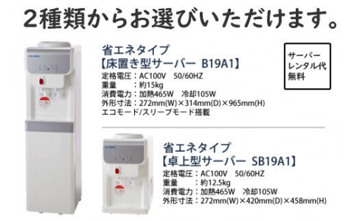 【定期配送2年 計24回 東北エリア用】ウォーターサーバー定期便 奥大山のおいしい水 8L×3本 サーバー無料レンタル付 天然水 0509