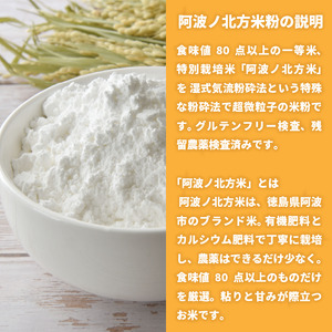 阿波ノ北方米粉 900g 【 米粉 】