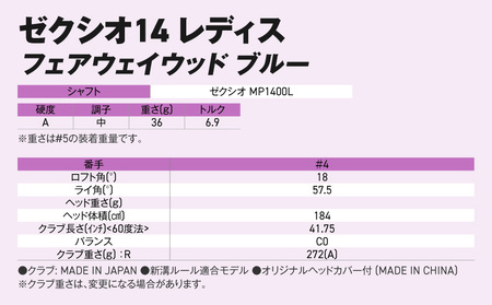 ゼクシオ 14 レディス フェアウェイウッド ブルー【4/A】《2025年モデル》_IG-C703-4A